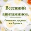 Консультация &laquo;Как предупредить весенний авитаминоз&raquo;
