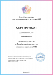 Участие во всероссийских сетевых конкурсах и олимпиадах