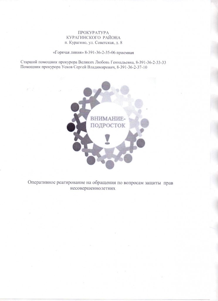 Горячая линия прокуратуры 0
