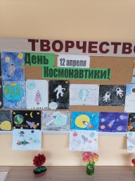 День космонавтики