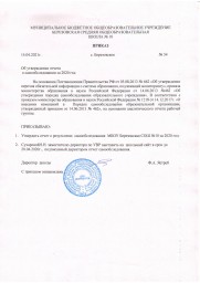 приказ об утверждении отчета самообследования