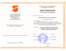 Повышение уровня квалификации