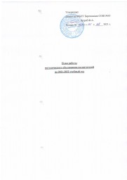 план работы ШМО на 2021-2022 учебный год