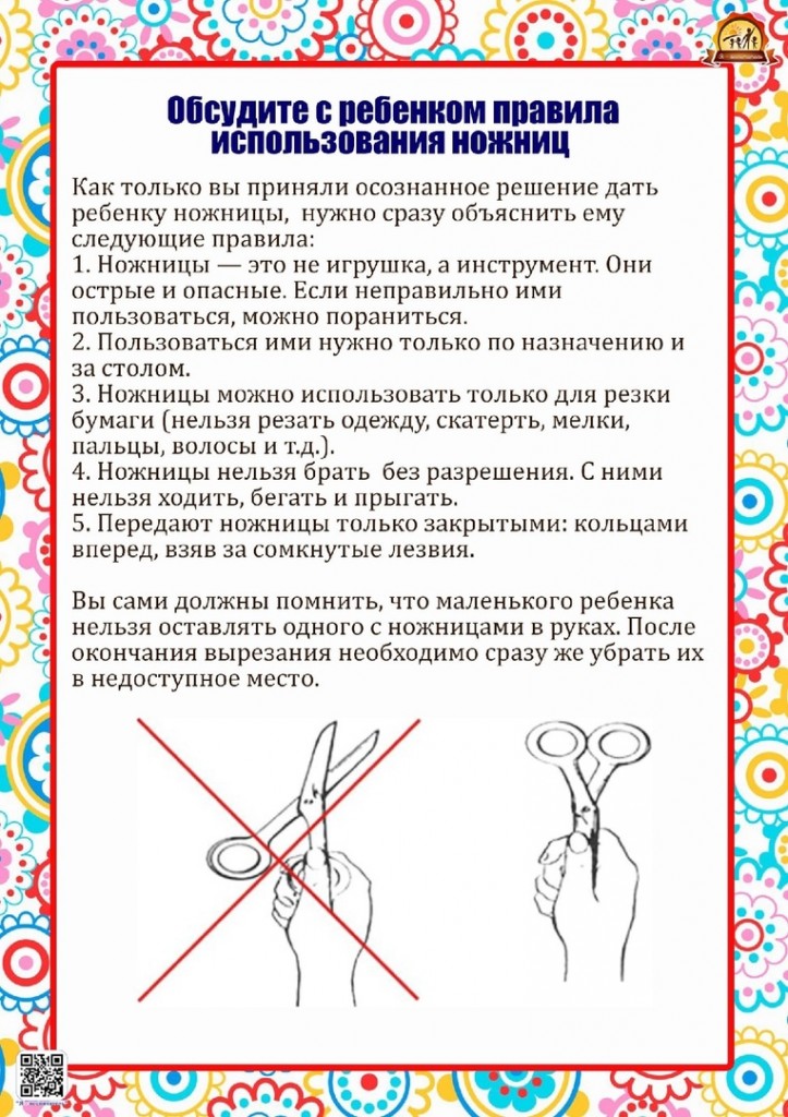 Консультация для родителей "Давайте ребенку ножницы" 3