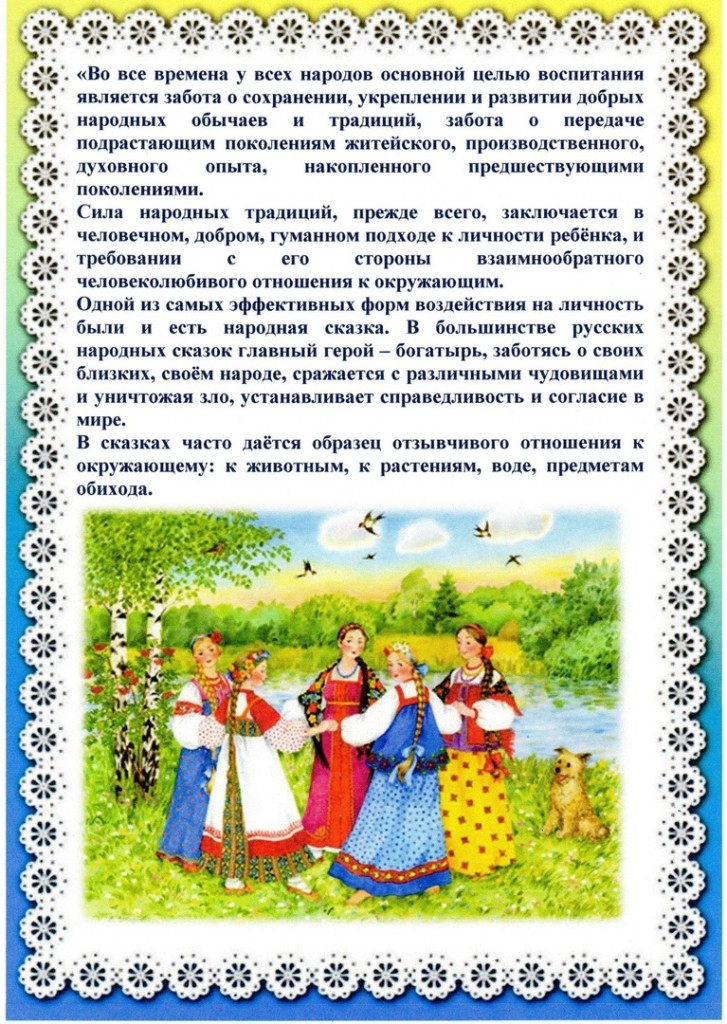 Консультация для родителей: "Роль родителей в возрождении русских традиций" 3