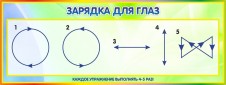 «Гимнастика для глаз детям: зачем и кому она нужна?" «Гимнастика для глаз детям: зачем и кому она нужна?"