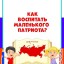 Консультация для родителей "Как воспитать маленького патриота"