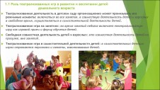 Театрализованные игры в развитии детей