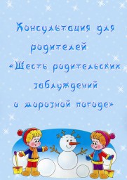 Морозная погода!