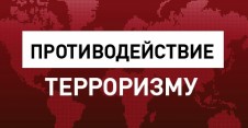 Памятка по противодействию терроризму