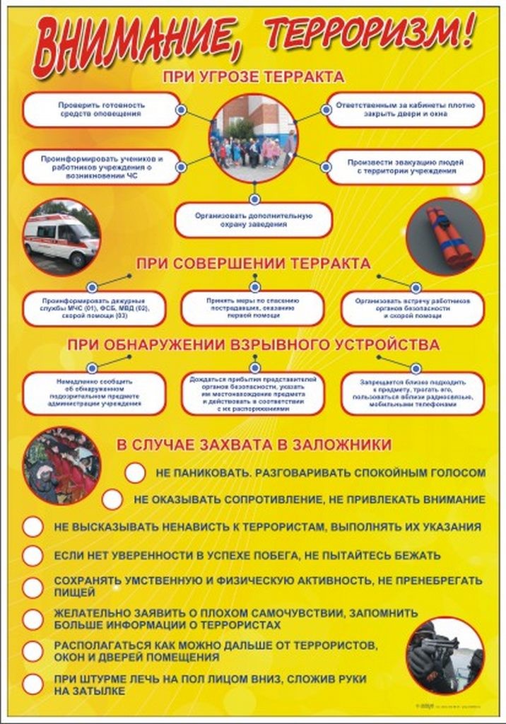 Памятка по противодействию терроризму 0