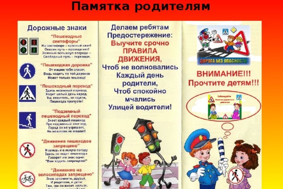 Обучите детей правилам дорожного движения! 0