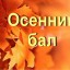 Осенний бал
