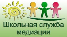 Школьная служба медиации "Содружество"