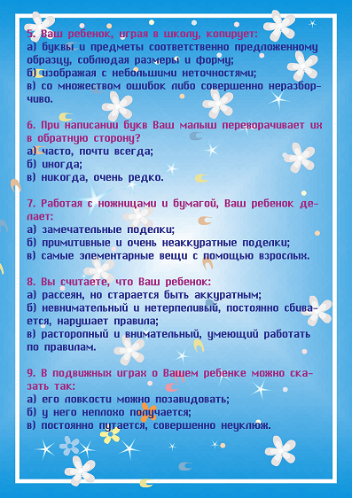 &laquo;Готов ли Ваш ребенок к письму?&raquo; 1