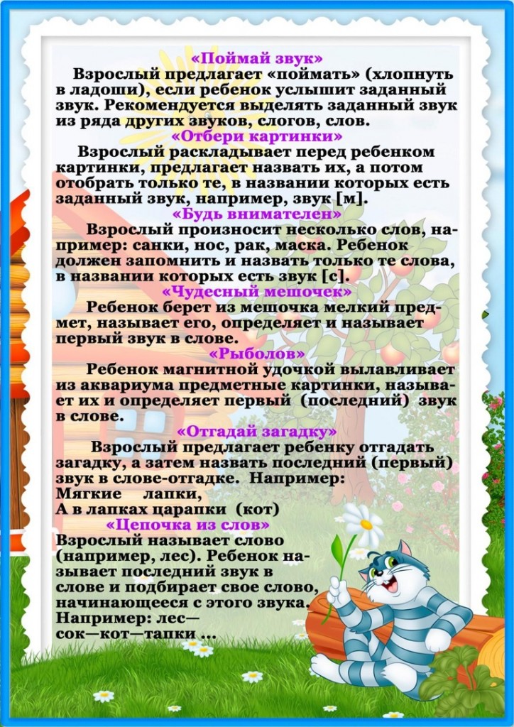 &laquo;Развитие речи детей 6-7 лет&raquo; 2